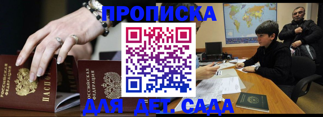 прописка для военкомата в Волгодонске