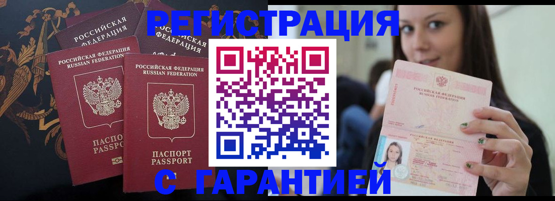 прописка регистрация в Волгодонске