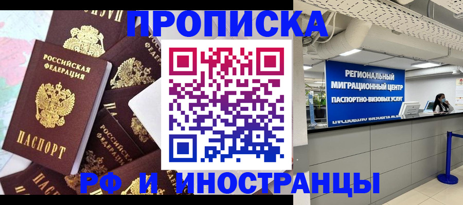прописка иностранных граждан в Волгодонске