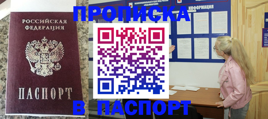 временная регистрация надежно в Волгодонске