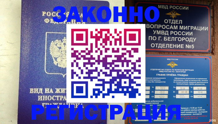 прописка иностранных граждан в Волгодонске